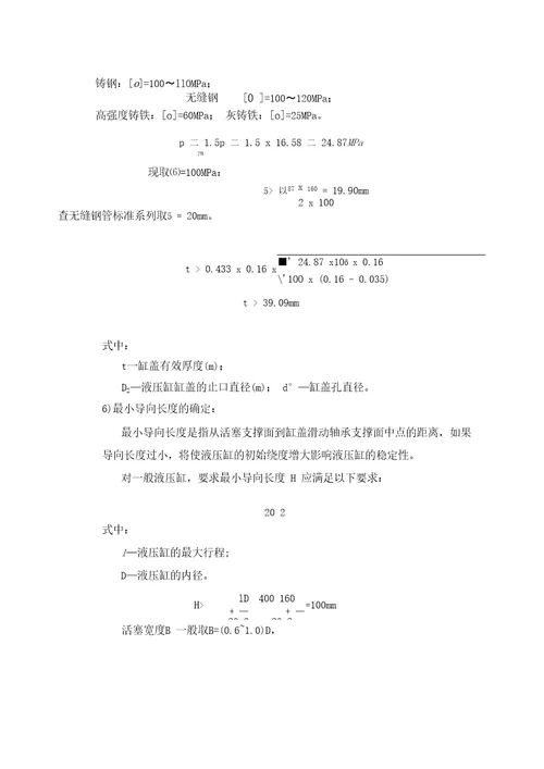 完整版压力机液压系统