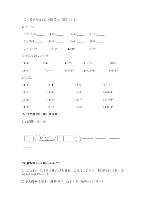 人教版一年级下册数学期中测试题(模拟题).docx