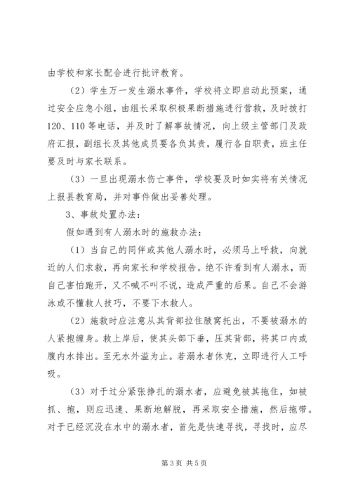 陆安实中防溺水工作应急预案.docx