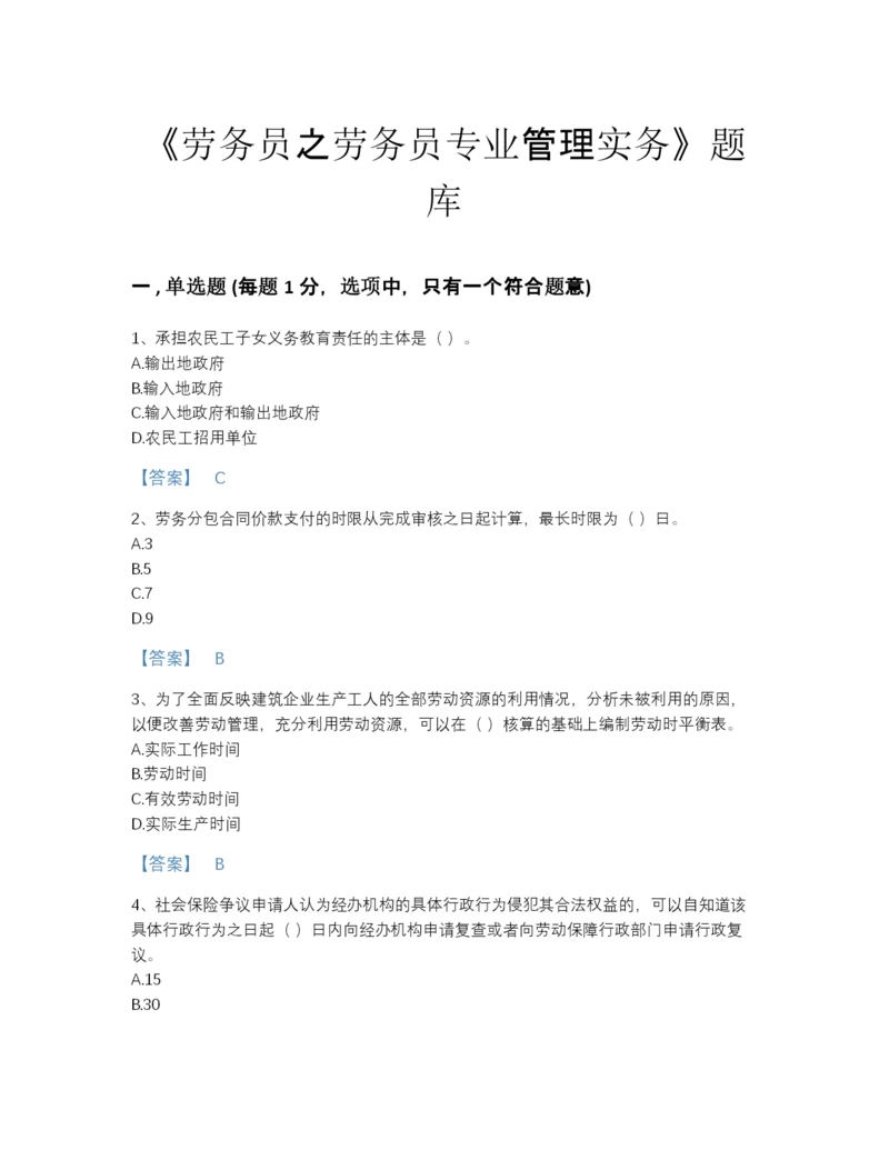 2022年云南省劳务员之劳务员专业管理实务高分预测提分题库(附答案).docx