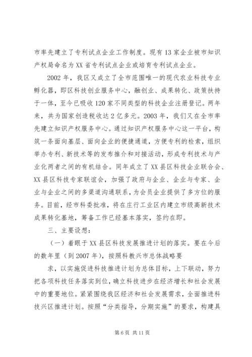 围绕科教兴区，发挥部门作用.docx