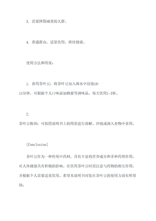 茶叶豆的功效和作用