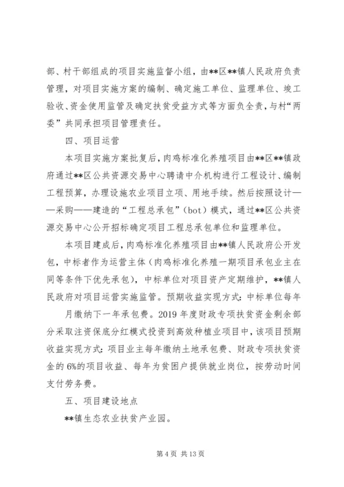 关于XX年财政专项扶贫资金项目申报和实施的相关事宜会议记录 (4).docx