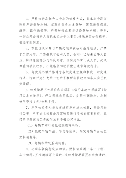 租赁公司车辆管理制度.docx