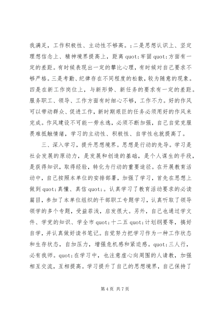 学习党章和党的纪律规定心得.docx