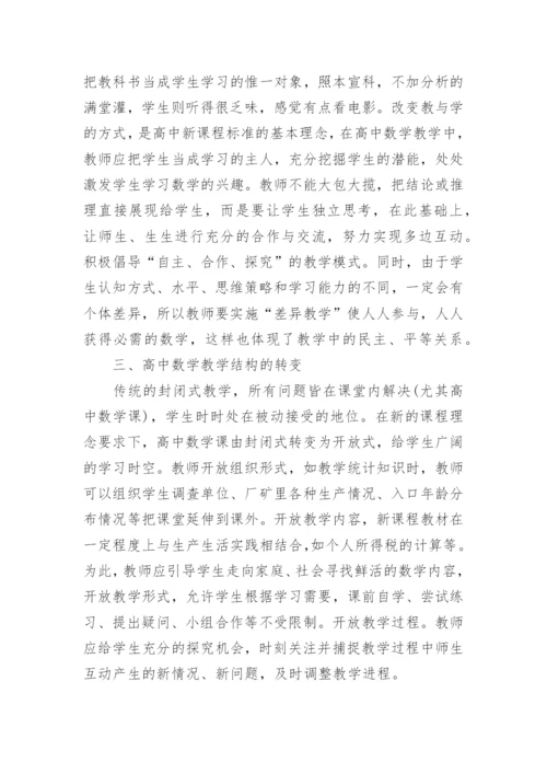高中数学教学论文精选.docx