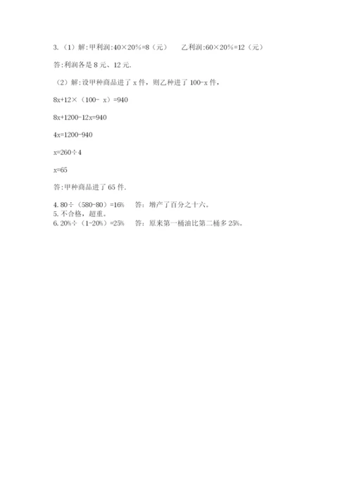 石家庄市辛集市六年级下册数学期末测试卷a4版.docx