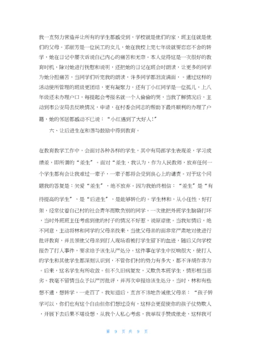 初中优秀班主任事迹材料.docx