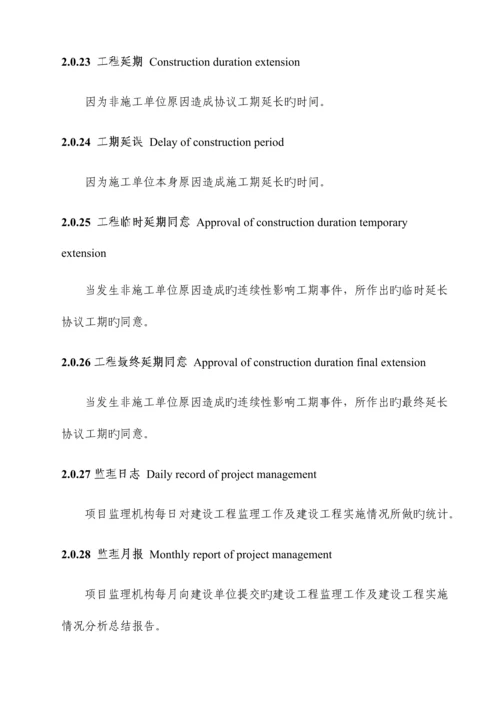 建设工程监理工作标准范本.docx