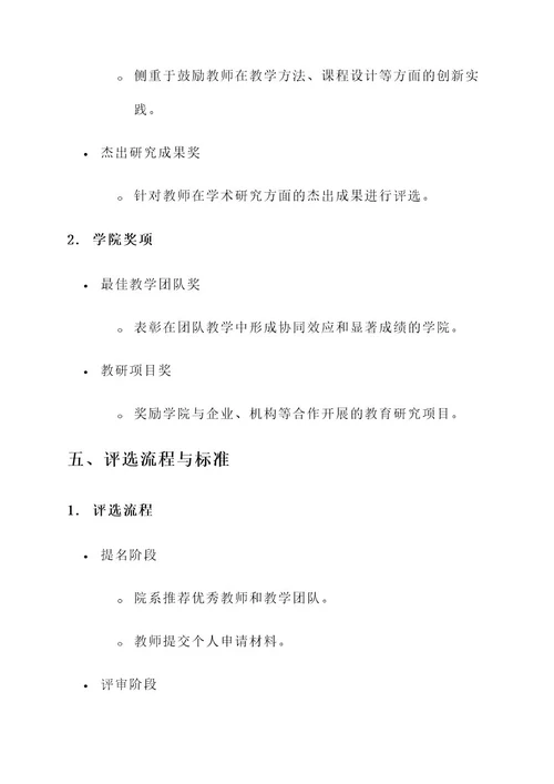 大学教师表彰大会策划案