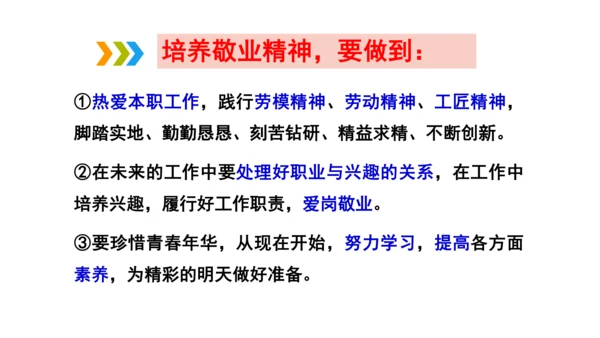 6.2 多彩的职业  课件（34张PPT+内嵌视频）