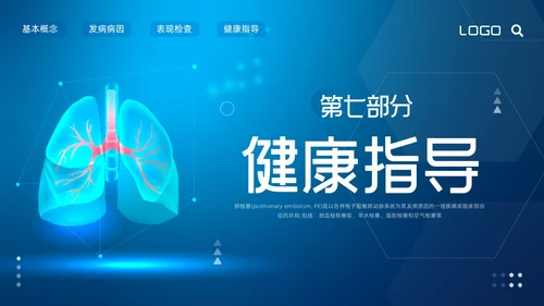 蓝色简约肺栓塞的护理查房PPT模板宣传PPT动态PPT