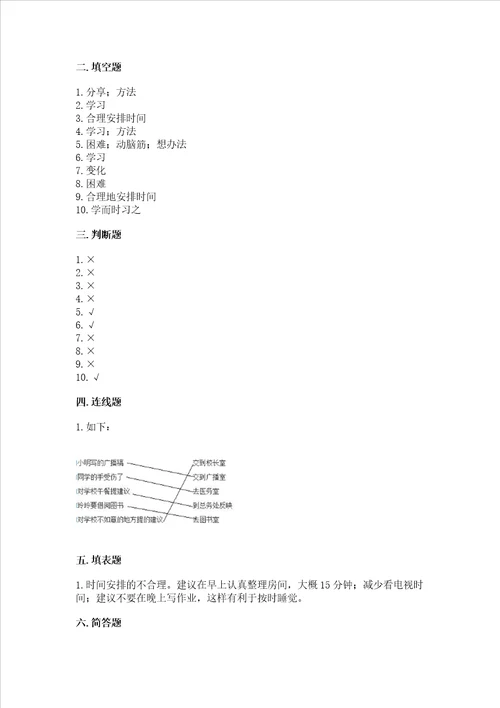 部编版三年级上册道德与法治期中测试卷含答案预热题