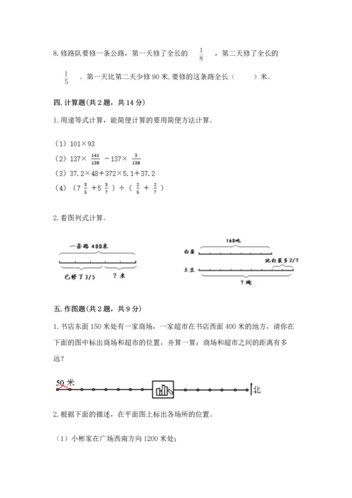 人教版六年级上册数学 期中测试卷有完整答案.docx