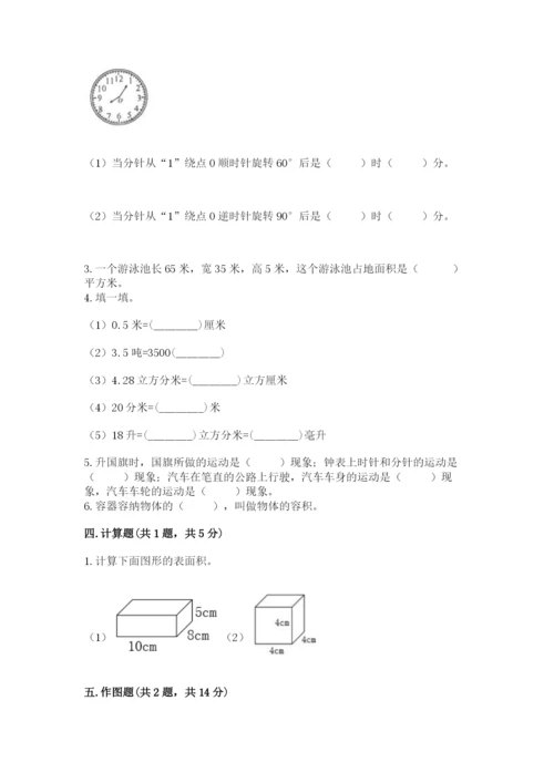 人教版数学五年级下册期末测试卷附参考答案【实用】.docx