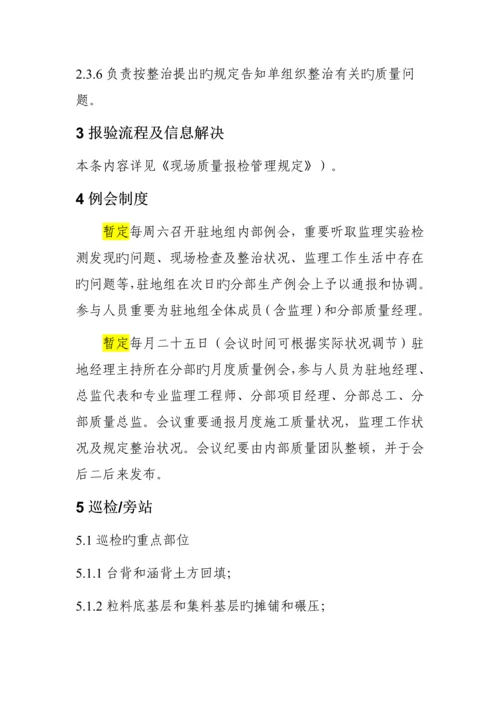 海外项目监理管理.docx