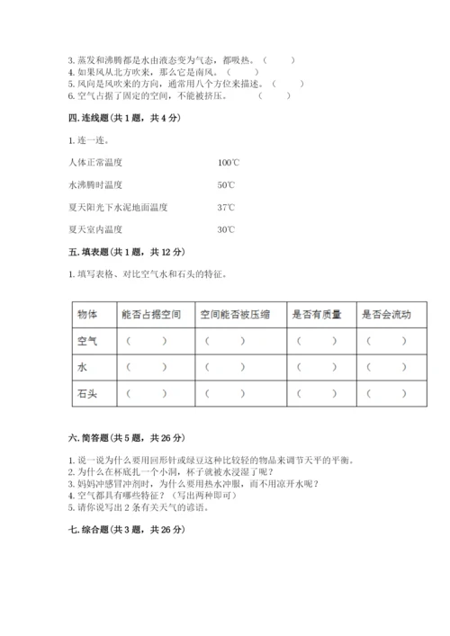 教科版小学三年级上册科学期末测试卷含完整答案【全国通用】.docx