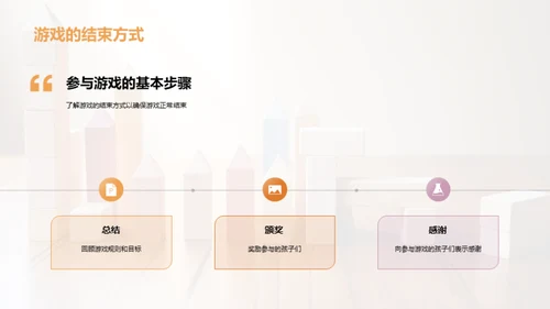游戏教学策略