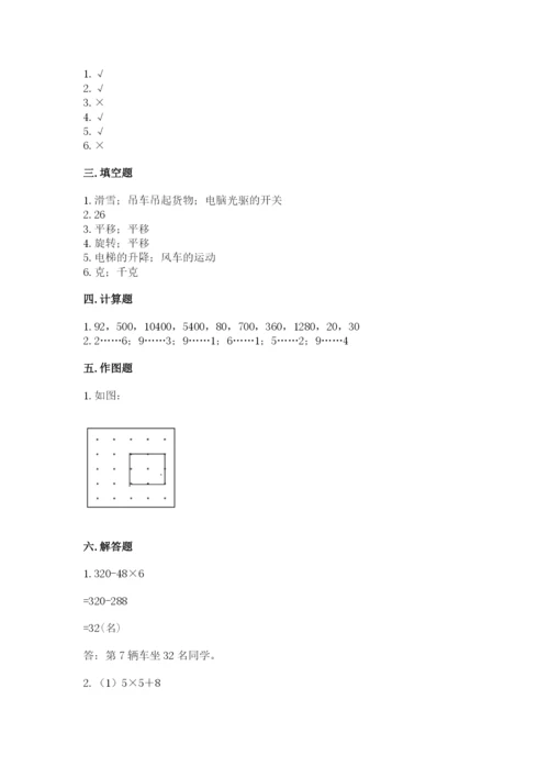 苏教版三年级上册数学期末测试卷及答案【新】.docx