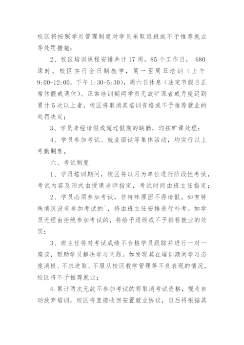 培训机构档案管理制度.docx