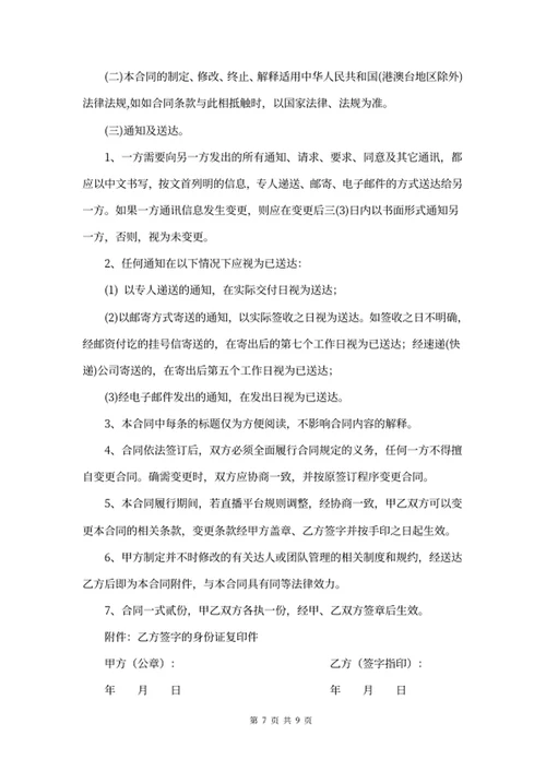 电商（带货）直播主播合同