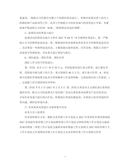 精编之营销工作者工作计划范文2.docx