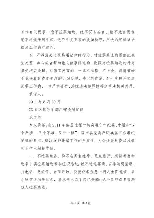 常乐镇党委严肃换届纪律承诺书123 (2).docx