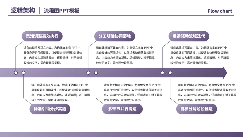 紫色商务风6项流程PPT单页