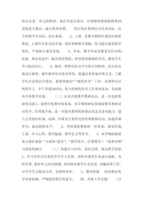 2023数学教研组活动方案.docx