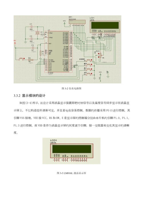 LCD电子钟优质课程设计.docx