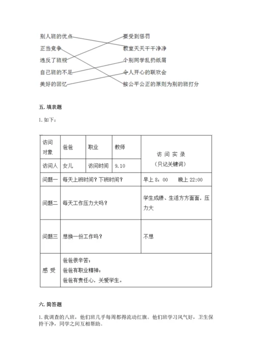 部编版四年级上册道德与法治期中测试卷精品（易错题）.docx