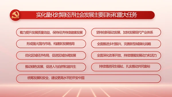 学习贯彻聚焦全国两会精神动态PPT