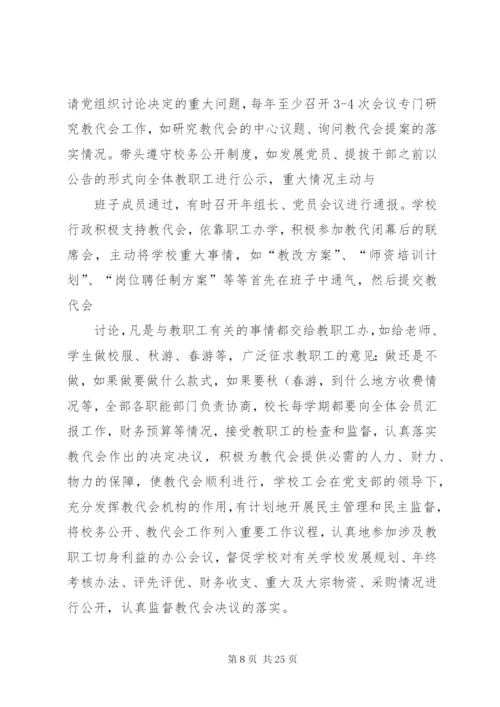 双柳街中心小学教代会实施方案.docx