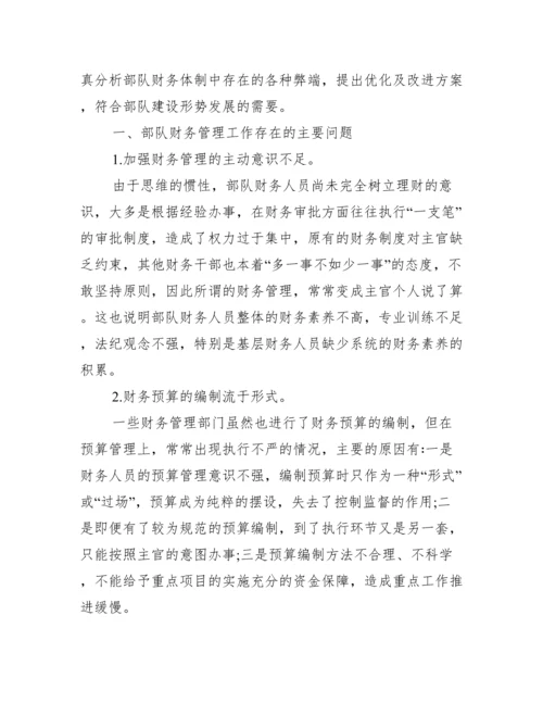 [关于会计的论文摘要]会计论文摘要怎么写.docx