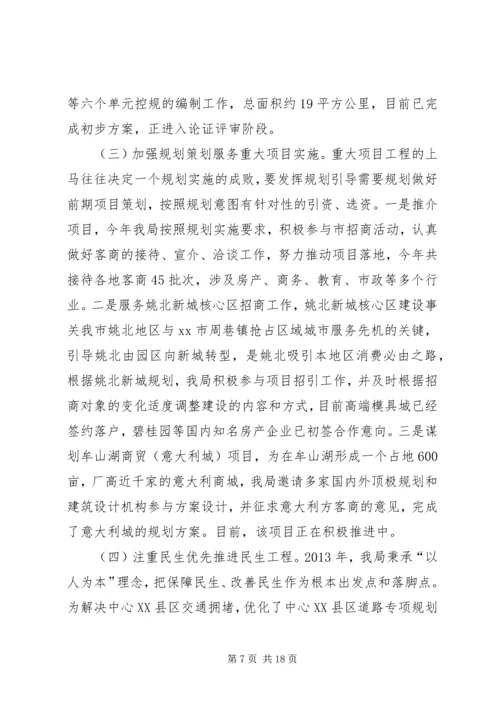 市规划局工作总结报告 (5).docx