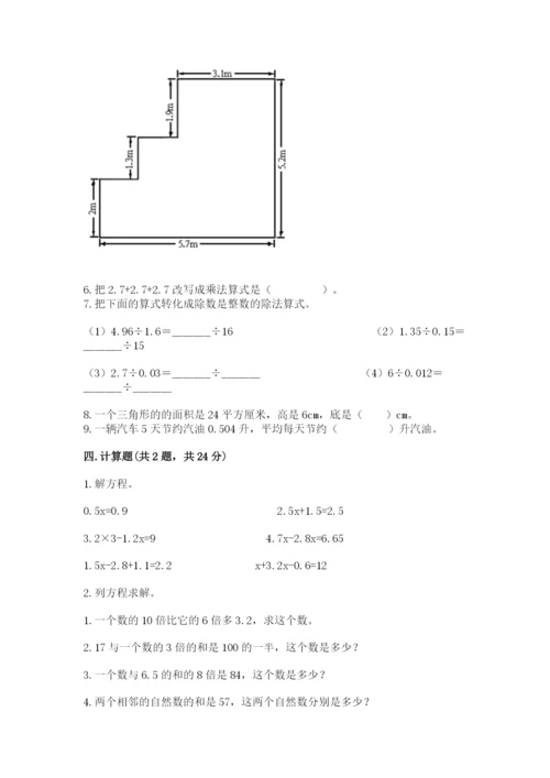 人教版数学五年级上册期末考试试卷【培优b卷】.docx