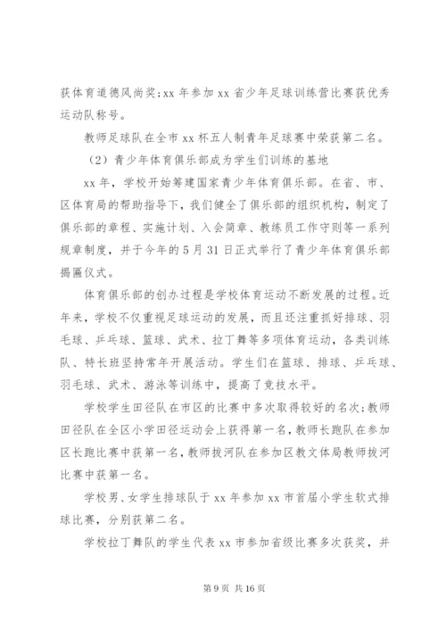 学校自检自查报告3篇 (2).docx