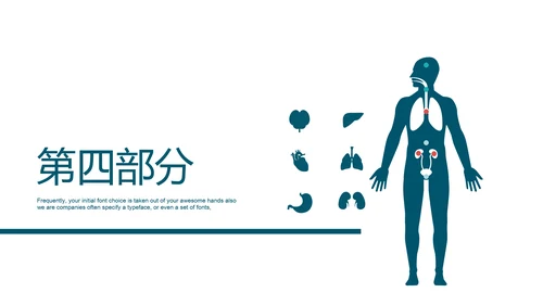 人体器官分布医学医疗ppt动态模板