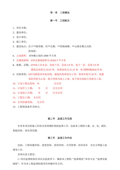 青岛某建设咨询有限公司工程监理规划.docx