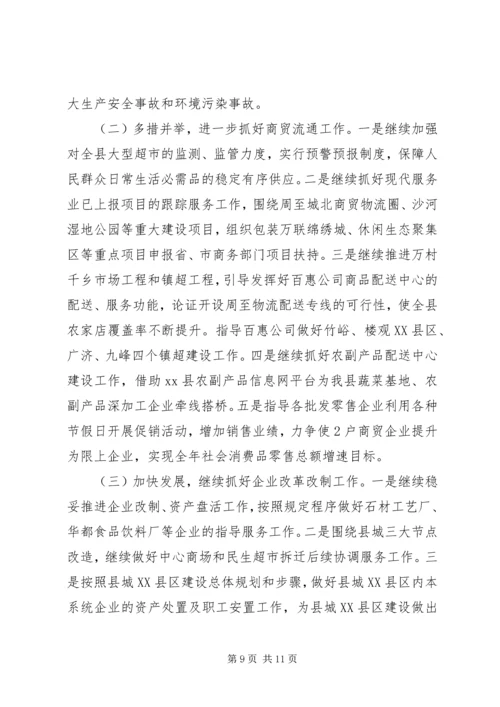 县经济贸易局工作报告.docx