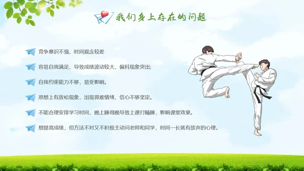 清新蓝天草地宝剑与少年男生特别主题班会PPT