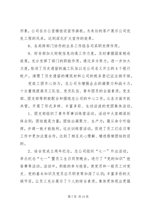 建筑企业年度工作计划.docx