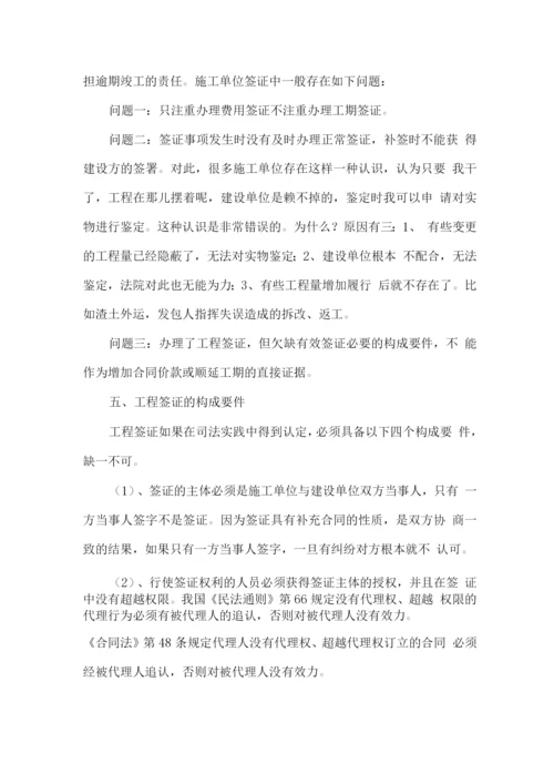 工程签证的重要性及施工单位如何正确进行工程签证.docx