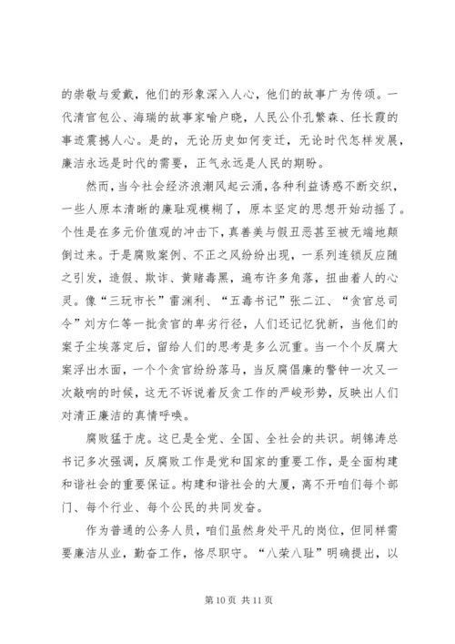 原创反腐倡廉主题演讲稿四篇.docx