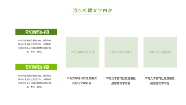 绿色环境保护垃圾分类公益宣传主题班会动态PPT模板