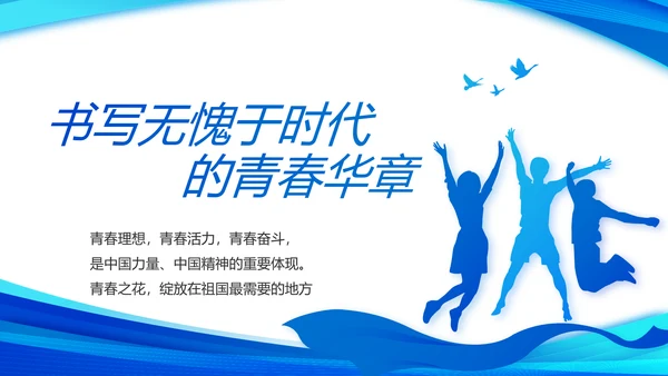 蓝色简约党支部工作专题动态PPT