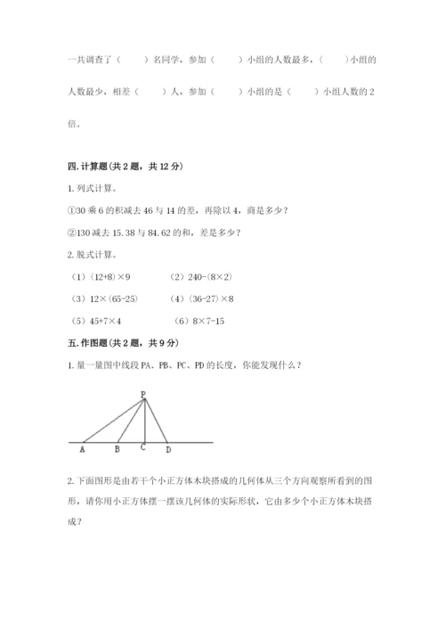 苏教版小学四年级上册数学期末测试卷及参考答案【完整版】.docx