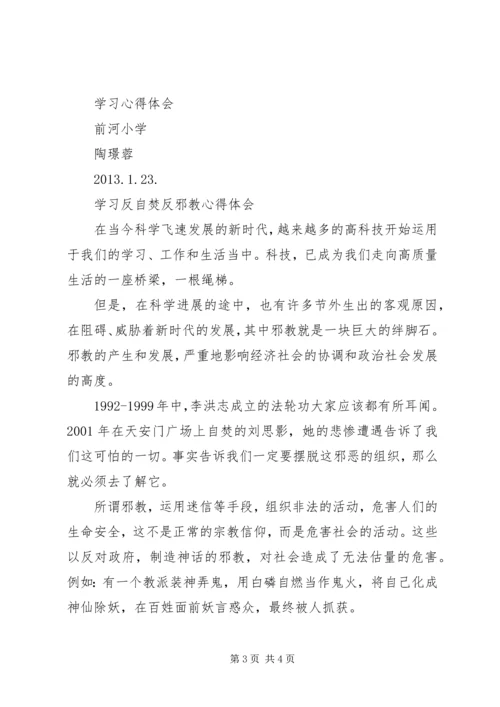 反分裂反自焚自查 (5).docx