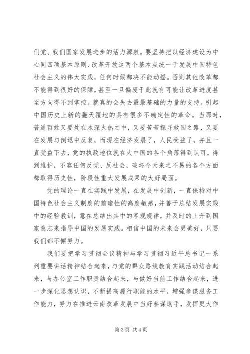 学习党的十八届五中全会公报心得体会 (4).docx