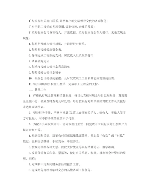 精编之出纳员的工作计划范文.docx